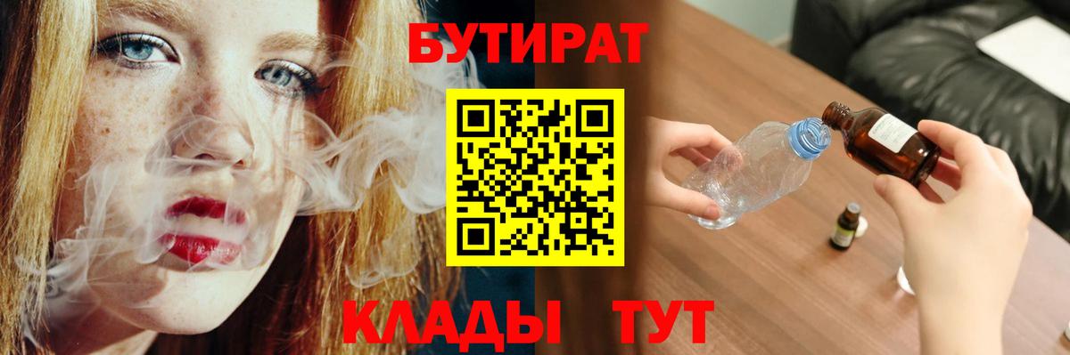 Бутират 1.4BDO Новосибирск
