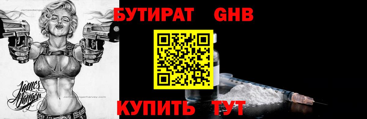 БУТИРАТ 99%  Бутират  Новосибирск  Вход с VPN 