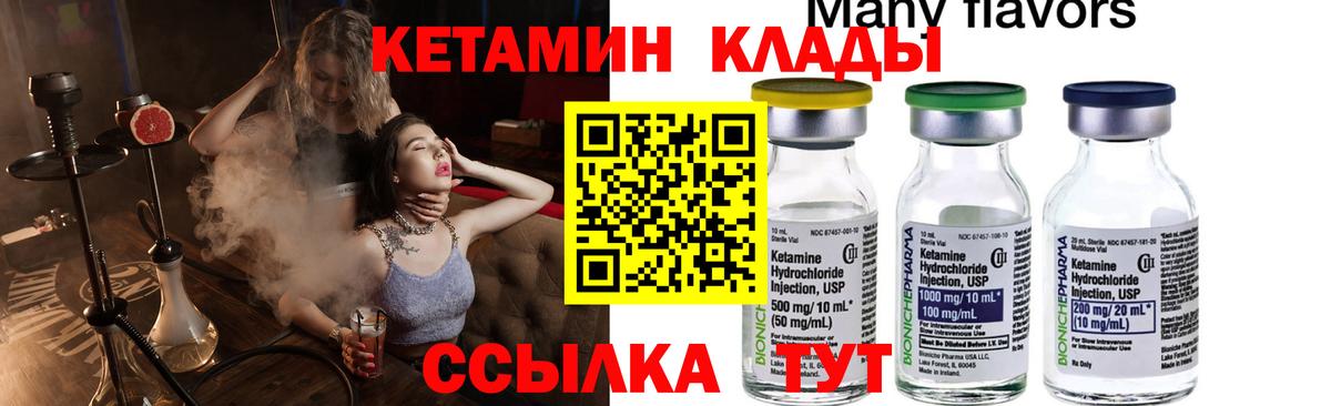 Новосибирск  Кетамин ketamine  Вход с VPN 