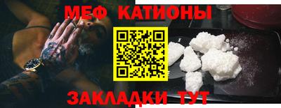 мяу мяу мука Сланцы