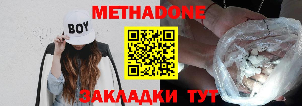 Метадон VHQ  Вход с VPN  даркнет телеграм  Новосибирск 